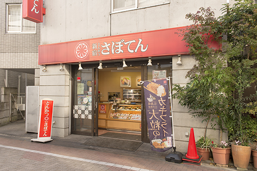 久我山駅,とんかつ新宿さぼてん(外観写真)
