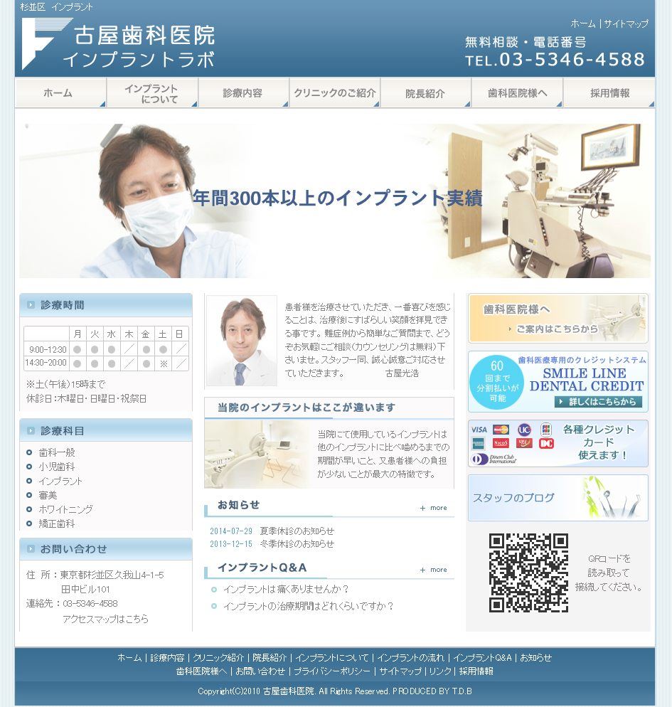 久我山駅,古屋歯科医院（ホームページ画像）