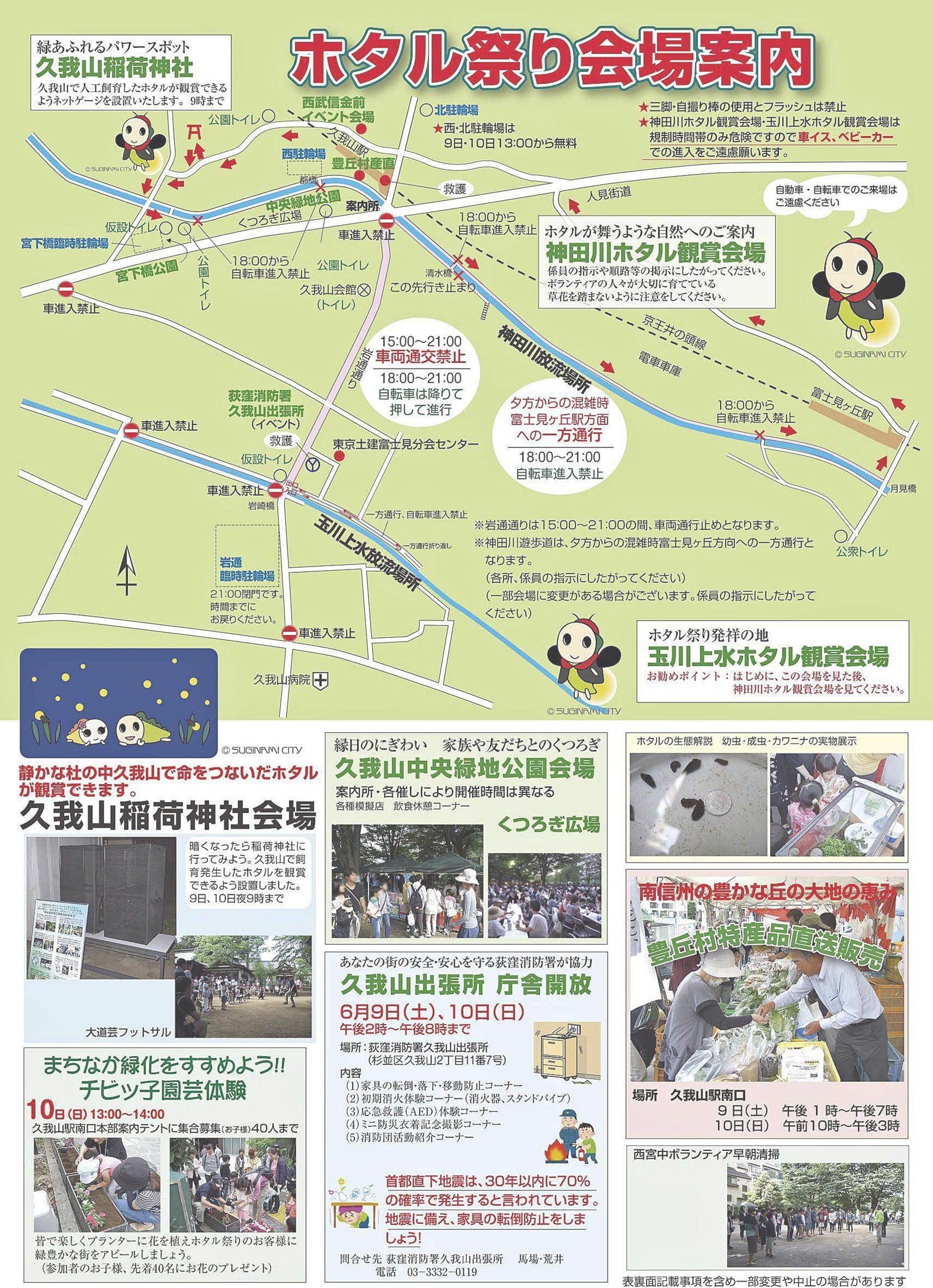 久我山ホタル祭り2018年開催！マップ