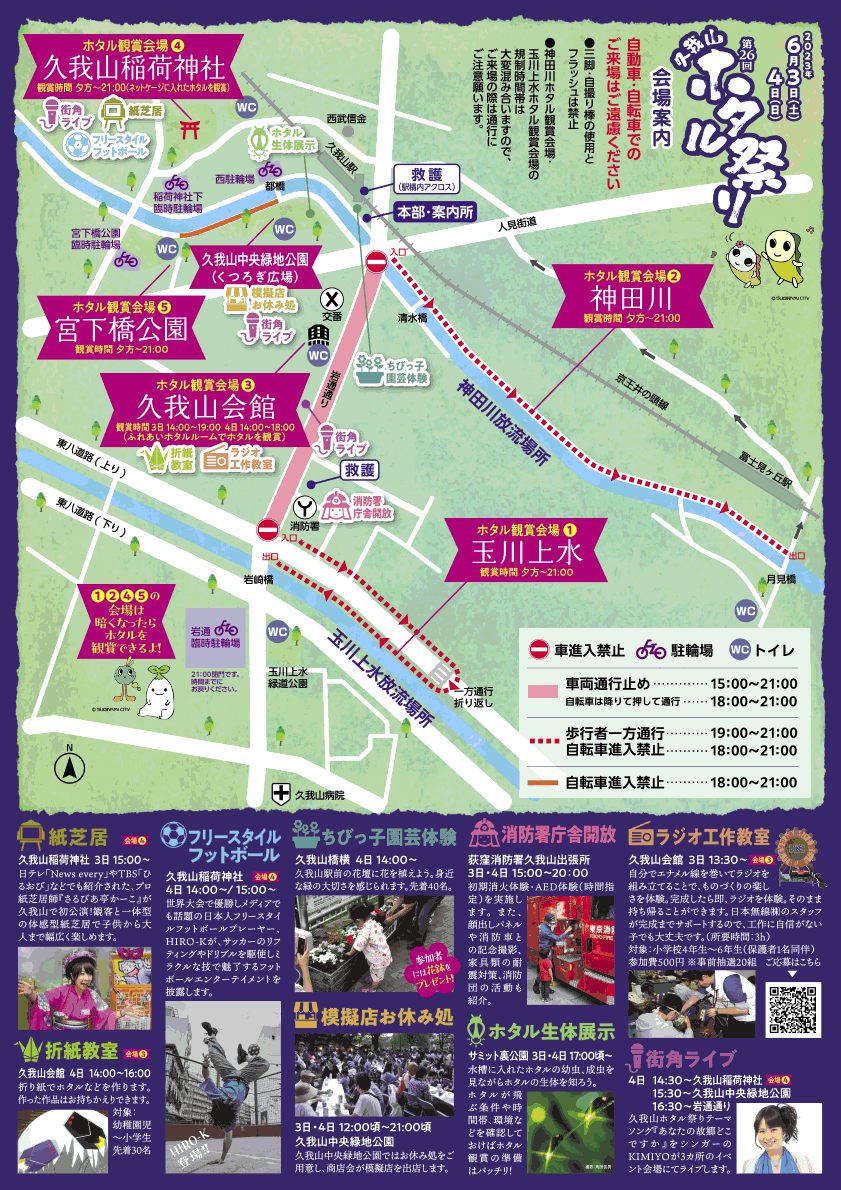 久我山ホタル祭り第26回ポスター裏