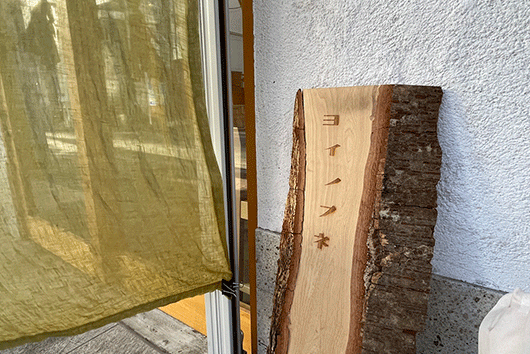 久我山駅,ヨイノフネ(店舗外観入口写真)