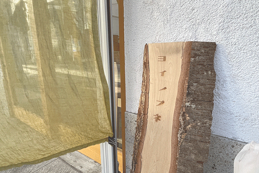 久我山駅,ヨイノフネ(店舗外観入口写真)