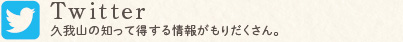 久我山駅ハナイグチ公式ツイッター