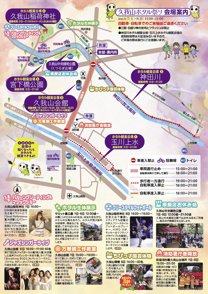 久我山ホタル祭り第26回ポスター裏